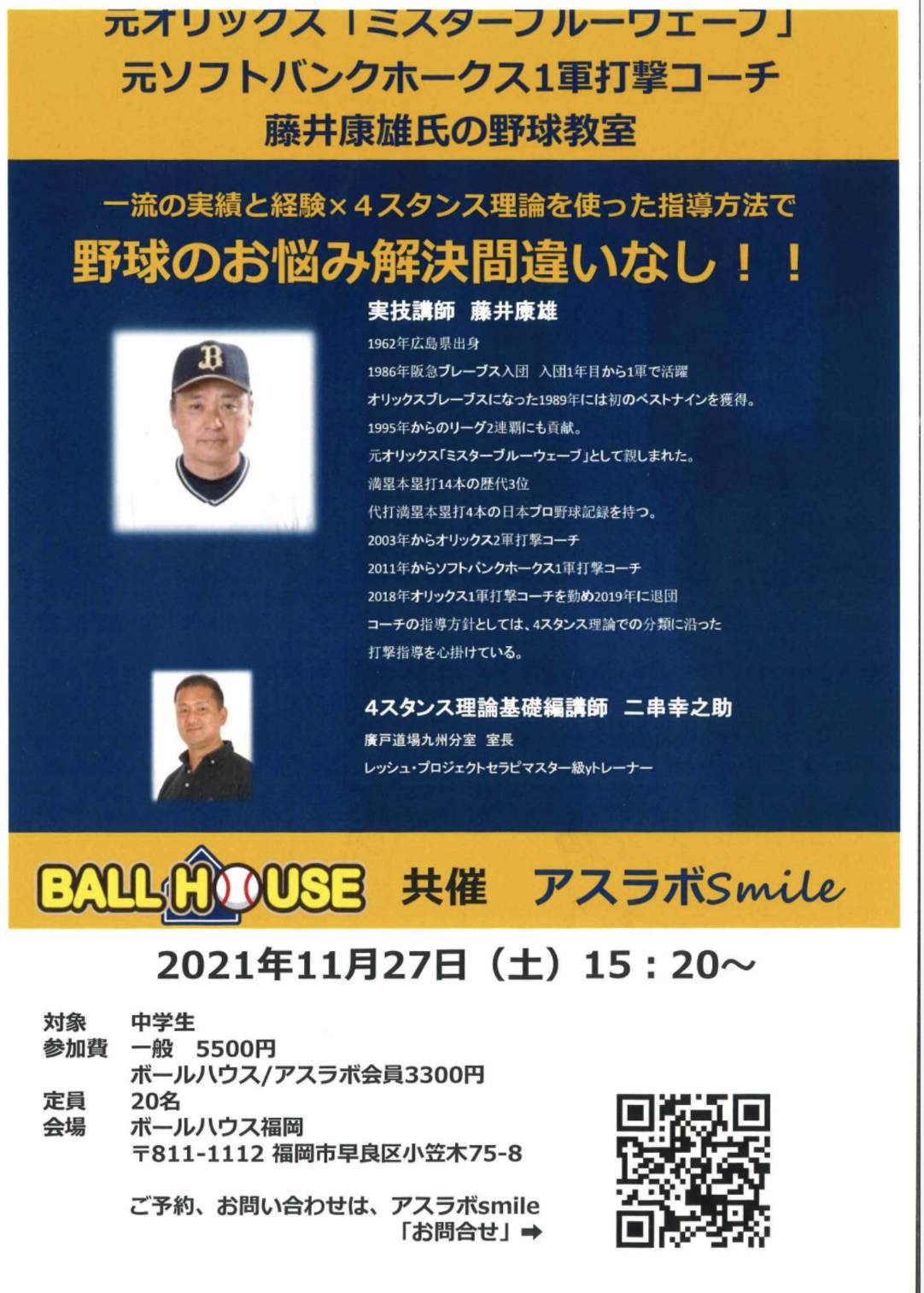 藤井康雄 オリックスブルーウェーブ 積み上げる